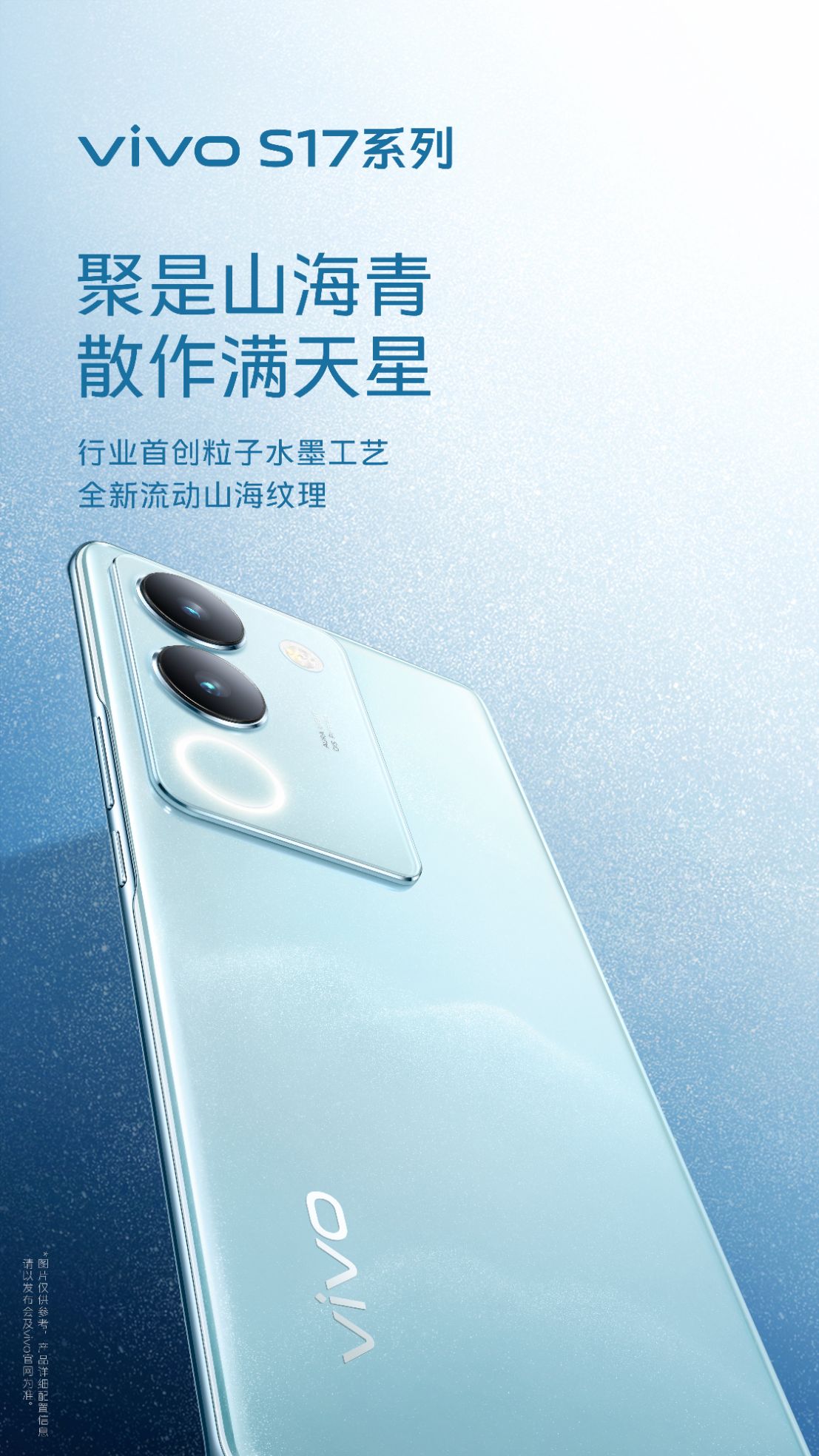 vivo S17系列手机定档5月31日发布，颜值性能融为一体 - 哔哩哔哩