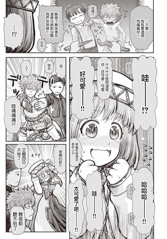 【异世界归来的舅舅】漫画 第19话