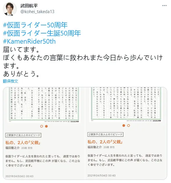 假面骑士 骑士粉丝回忆自己被红音也拯救 武田航平 红音也 回应自己也被粉丝拯救 哔哩哔哩