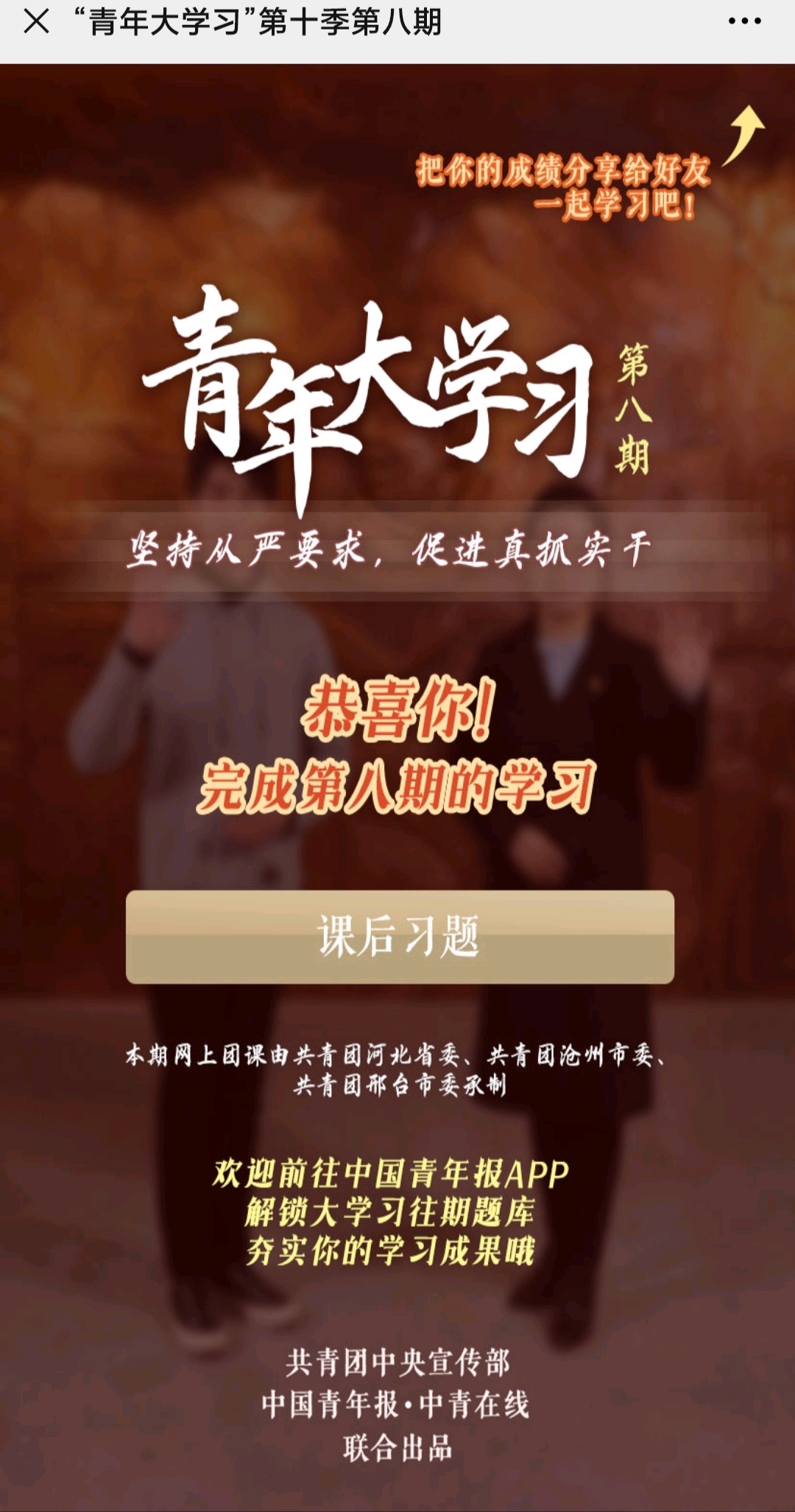 青年大学习 第十季第八期