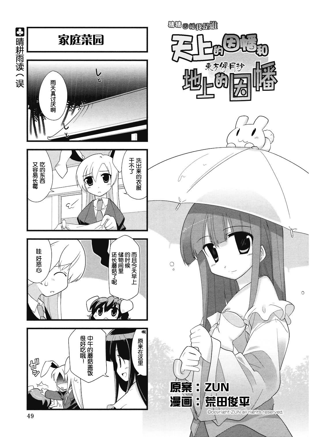 东方儚月抄 月上的因幡和地上的因幡第13话 哔哩哔哩