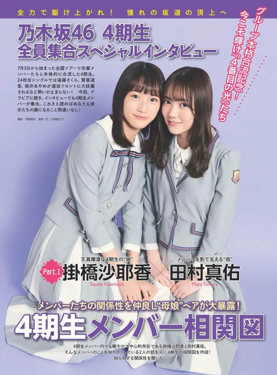 乃木坂46　４期生　写真　まとめ売り 乃木坂46生写真24th制服4期生11名フルコンプまとめ遠藤さくら賀喜遥香