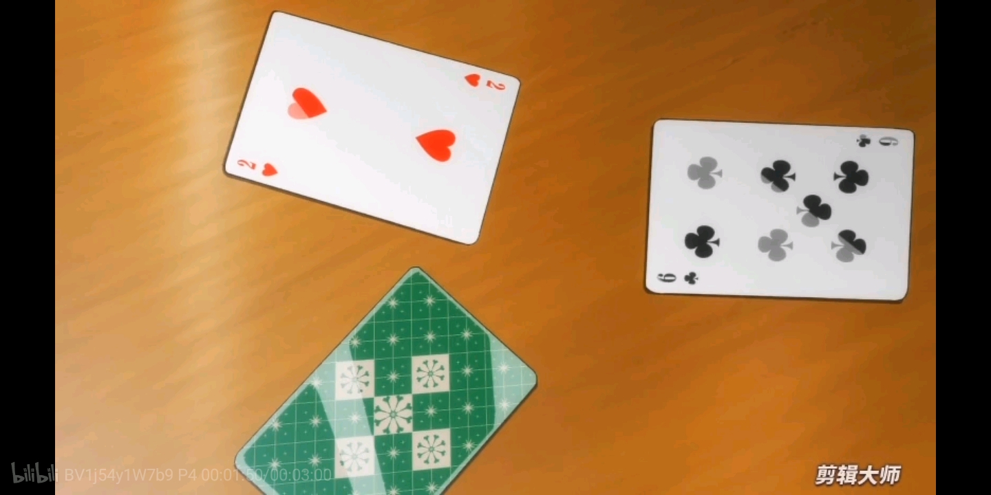 注意牌是红桃2