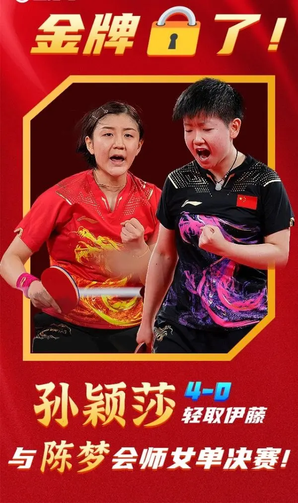 心态崩了!伊藤美诚被孙颖莎横扫后落泪:我的实力没有那么糟糕