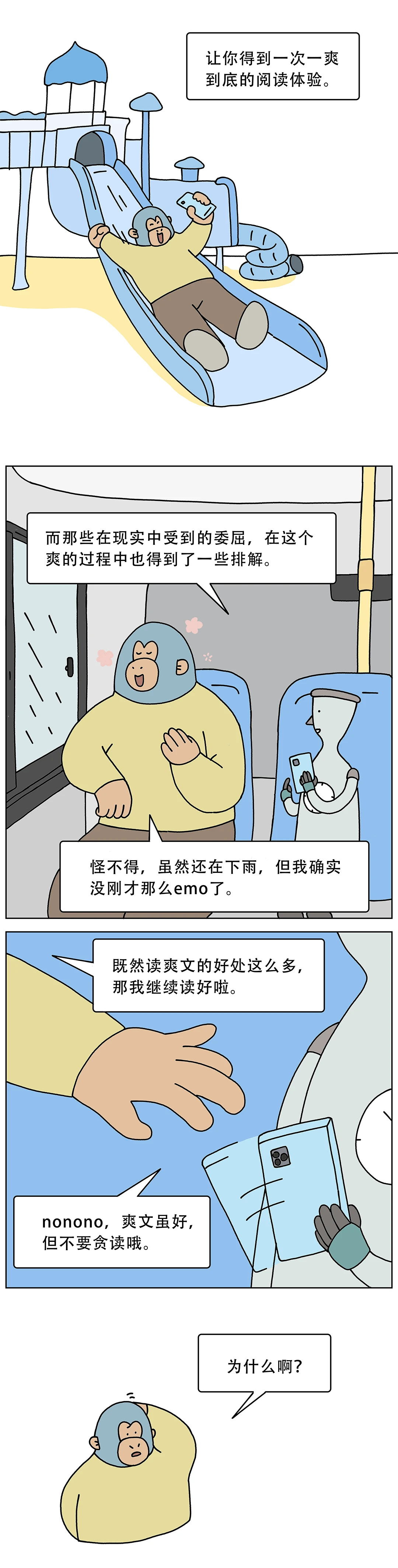 爽文为什么让人那么上头5