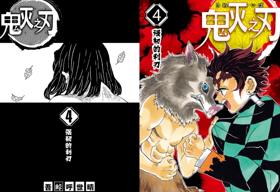 鬼灭之刃漫画目录 哔哩哔哩