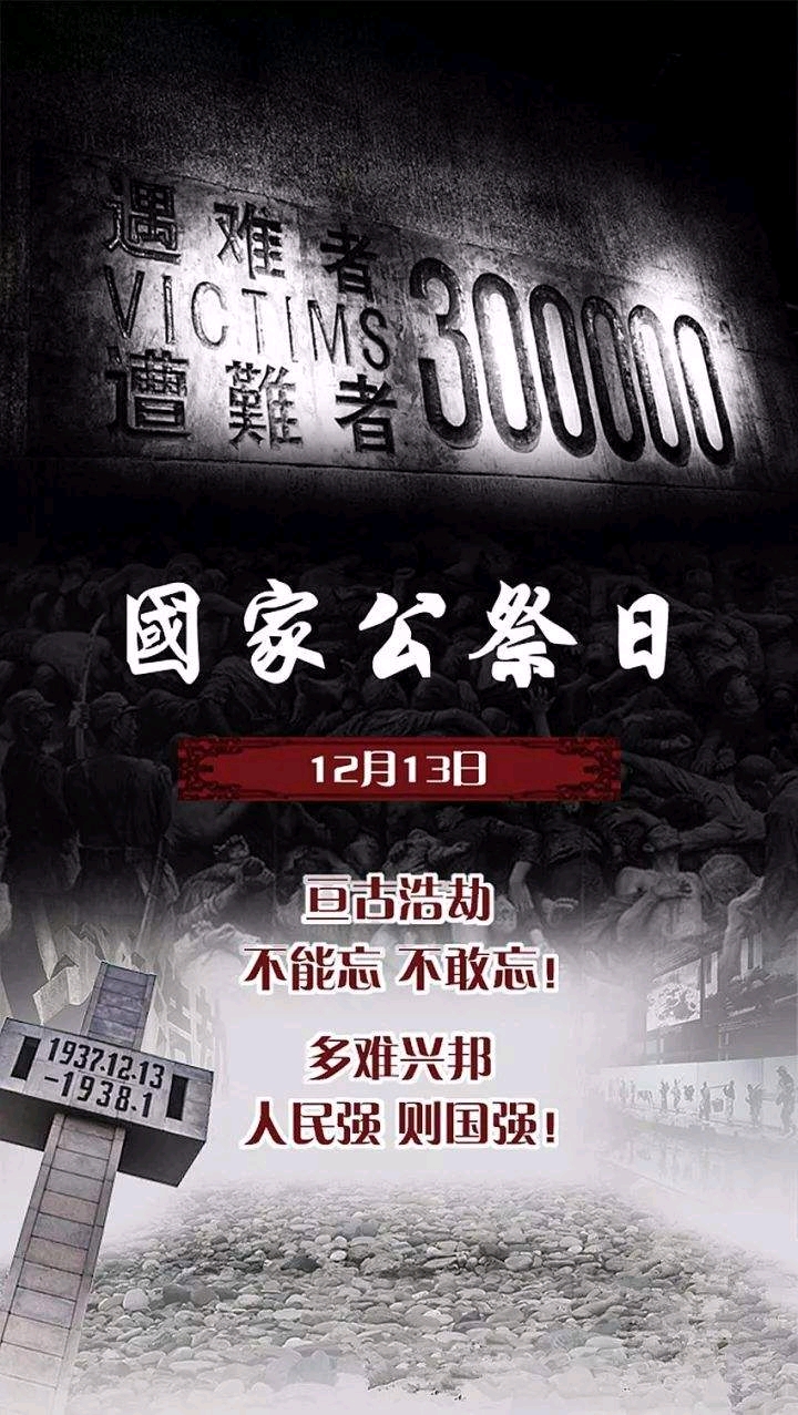 警钟长鸣南京呜咽