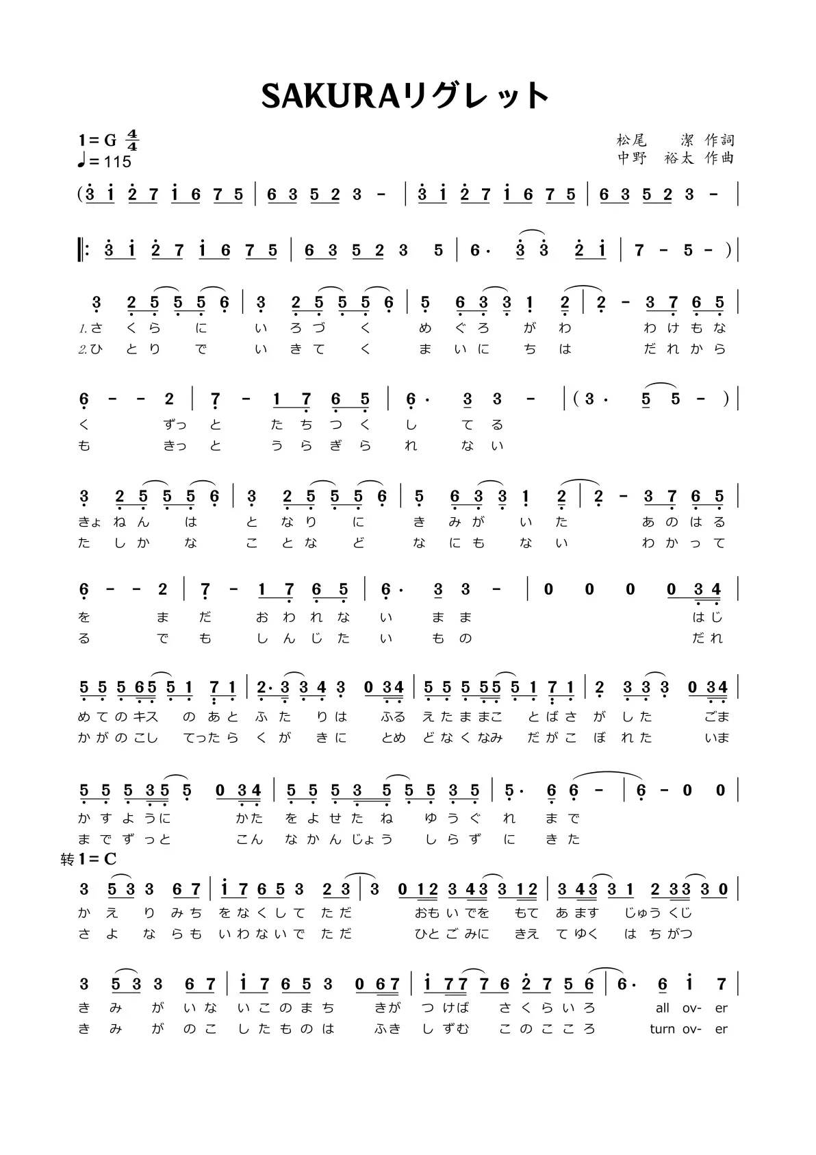 《sakuraリグレット》简谱分享