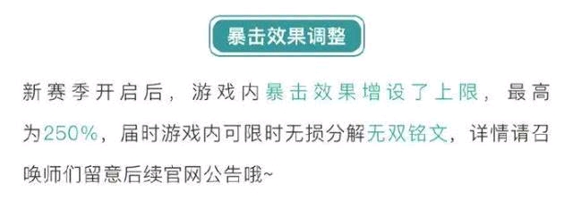 王者荣耀:峡谷大调整 无双铭文彻底报废 祸源已