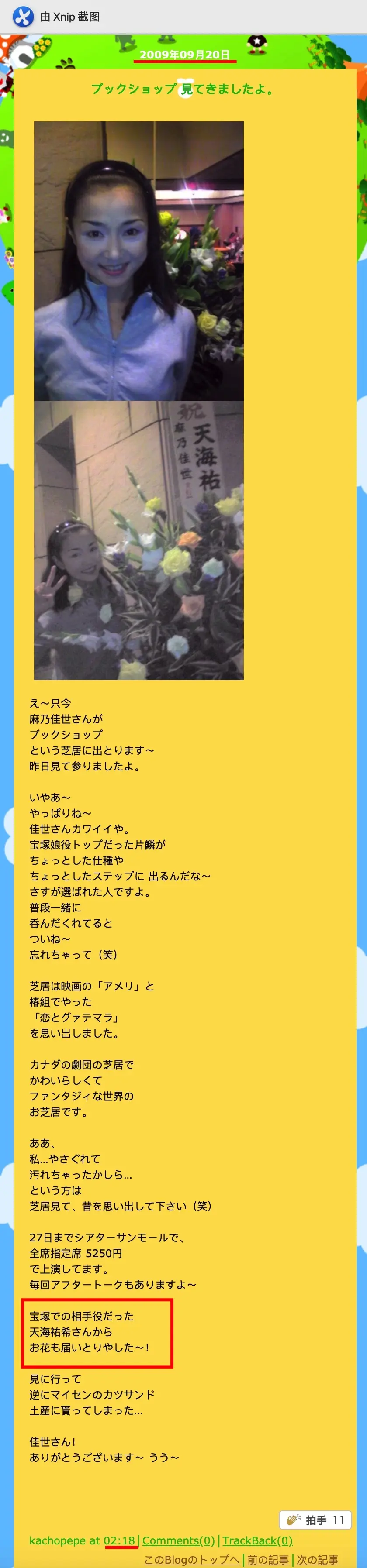 甜梗系列 天麻公演 送花篮 事件 哔哩哔哩