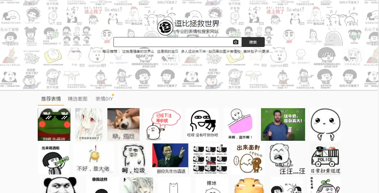 推荐4个表情包网站和3个小程序
