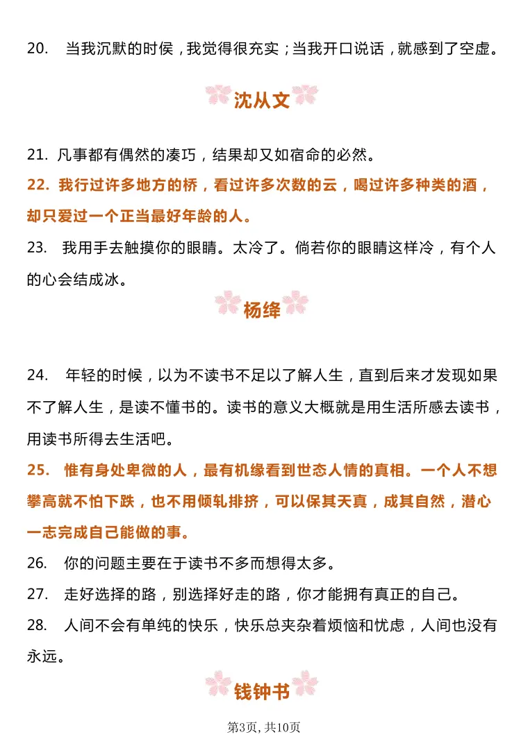 高中作文 神来之笔 个知名作家 100句名人名言 高中党急需的语文素材 哔哩哔哩 高中作文 神来之笔 个知名作家 100句名人名言 高中党急需的语文素材 哔哩哔哩