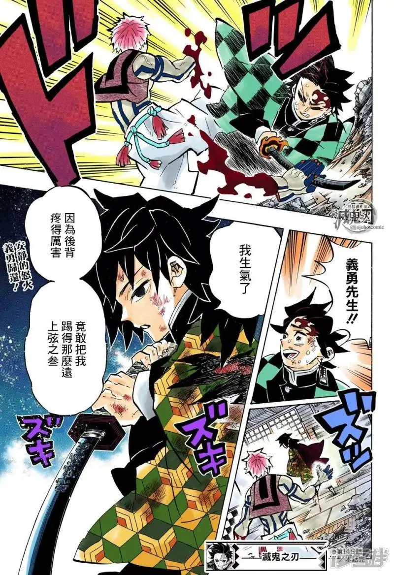 鬼灭之刃漫画 第149话厌恶感 全彩版 哔哩哔哩