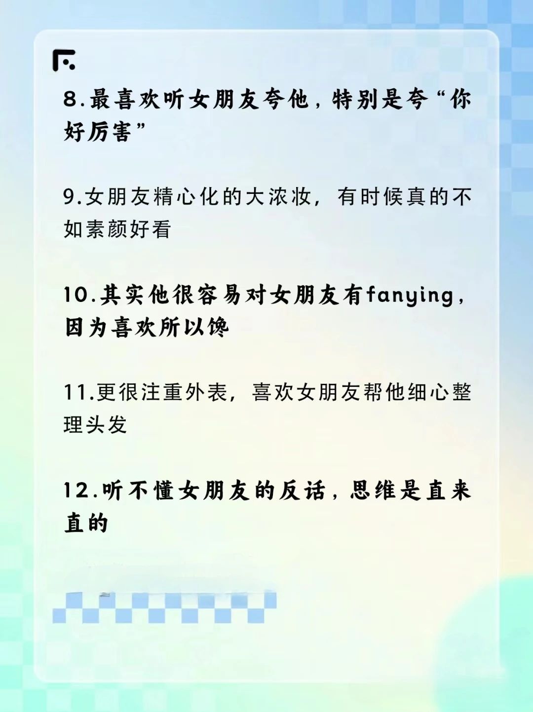 男生不好意思却很想让女朋友知道的事情3