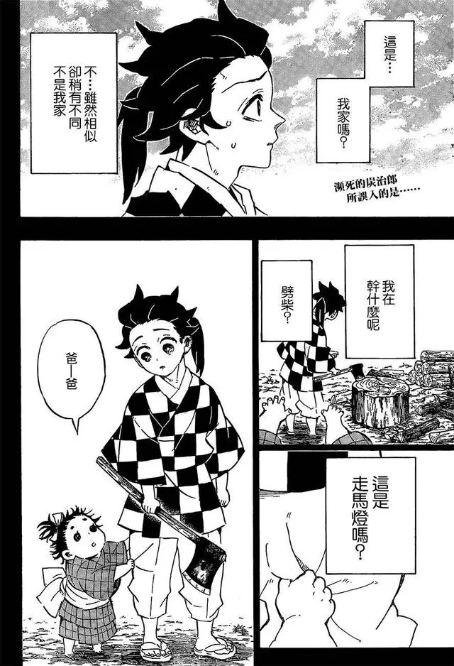 鬼灭之刃 第186话 炭治郎走马灯显现 缘一竟然早已娶妻生子 哔哩哔哩
