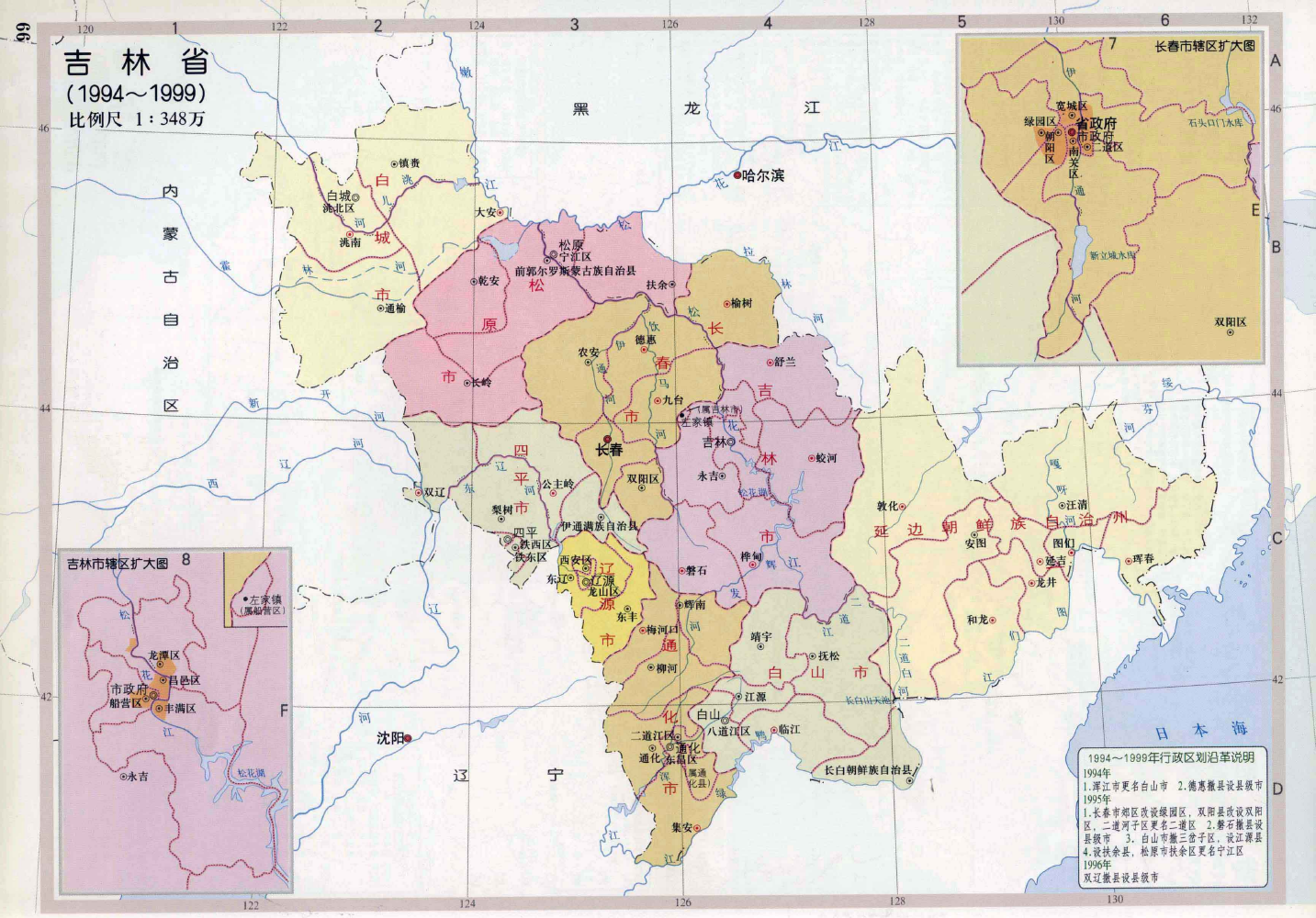 東北地區行政區劃沿革19491999