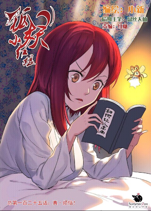 盘点狐妖小红娘漫画封面(六)