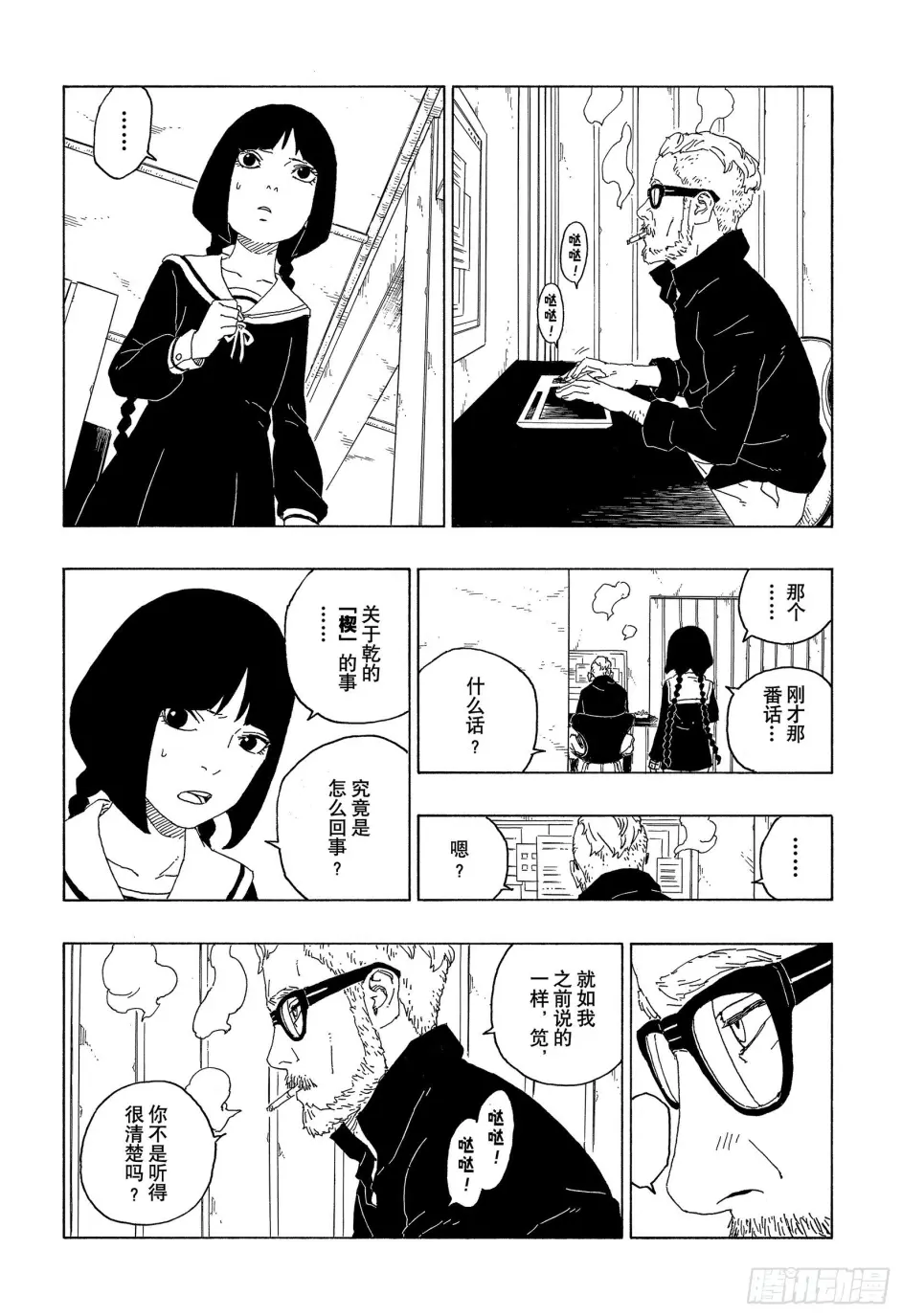 玉米汉化 Boruto 漫画 第59话 哔哩哔哩