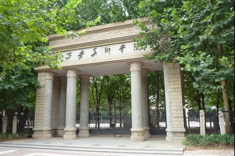 天水艺术|西安美术学院2020年本科招生专业课校考信息公告