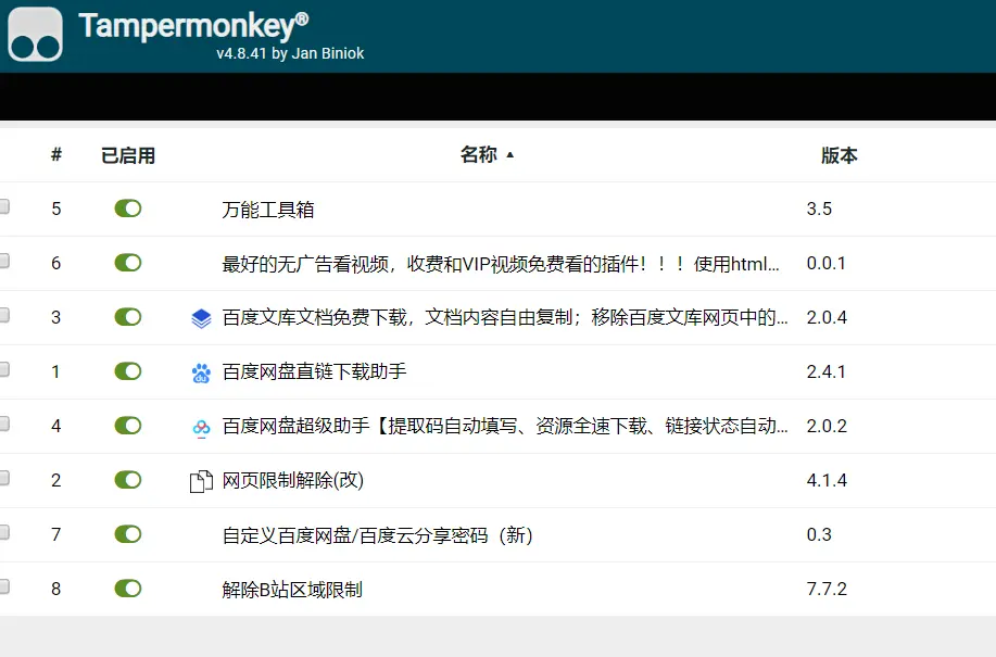 Chrome浏览器必备灵魂插件 解除番剧区域限制 快速预览网页 广告拦截 全能命令启动器 哔哩哔哩