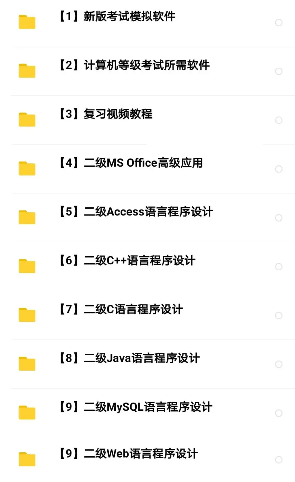 戳这儿 计算机二级通关秘籍来啦 哔哩哔哩