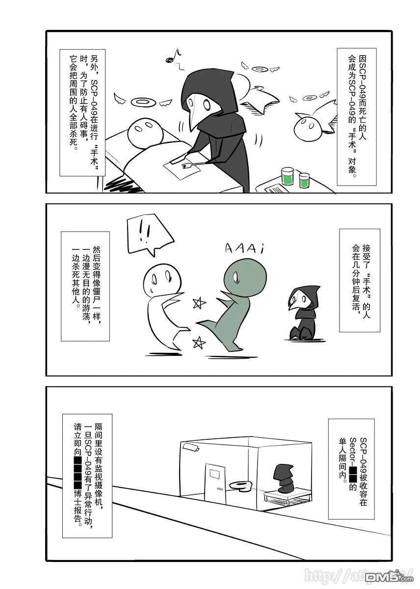 049疫医漫画图片