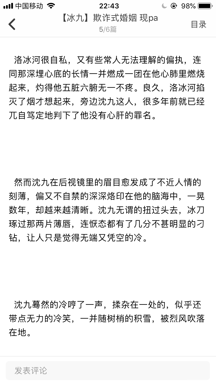 [冰九]欺诈式婚姻(五)现pa