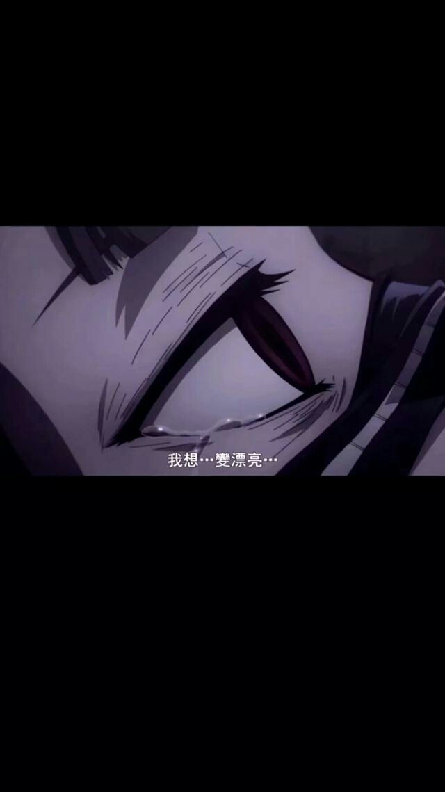 [丧图]我爱你,矢志不渝;可你爱她,视死如归.