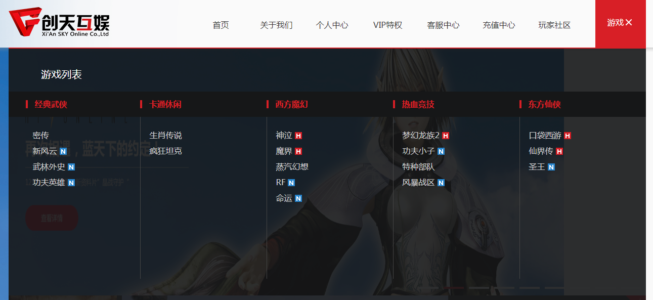 创天互娱官网游戏列表