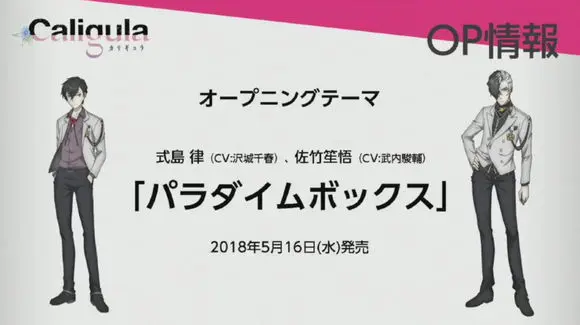 四月新番黑马 Caligula 脚本人设音乐总有一个能吸引你 哔哩哔哩