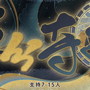 【染钟楼】剧本社区—第89期《争分夺秒》