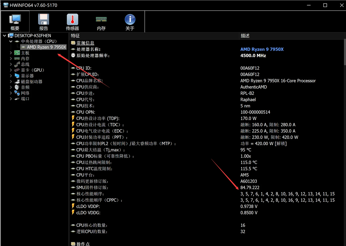 AMD zen4 PBO2 Curve Optimzer 手动快速摸参数教学 - 哔哩哔哩