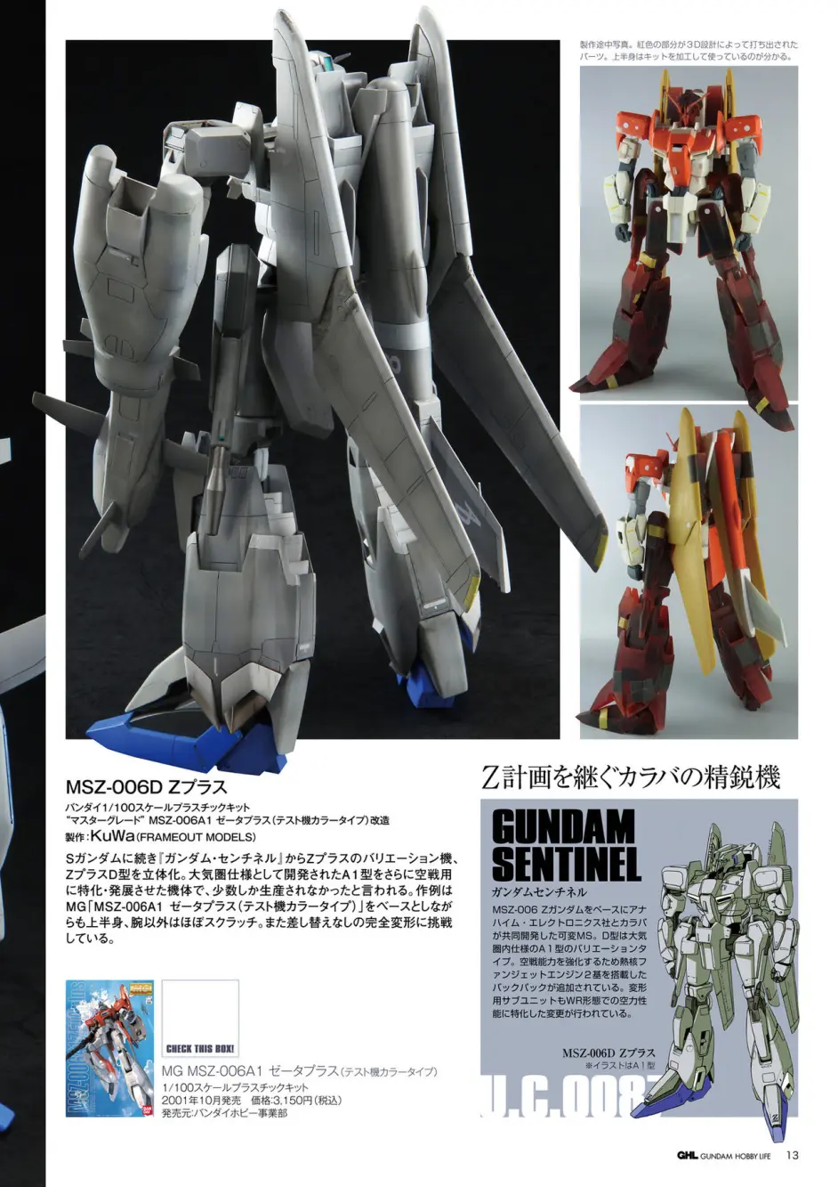 一曰Acg】高达模型Hobby Life 第03期(上) MSA-0011(Ext) Ex-S高达