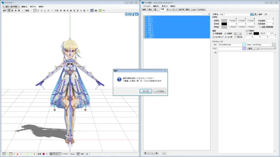 Pmxeditor 素体用ボーンの作成 哔哩哔哩