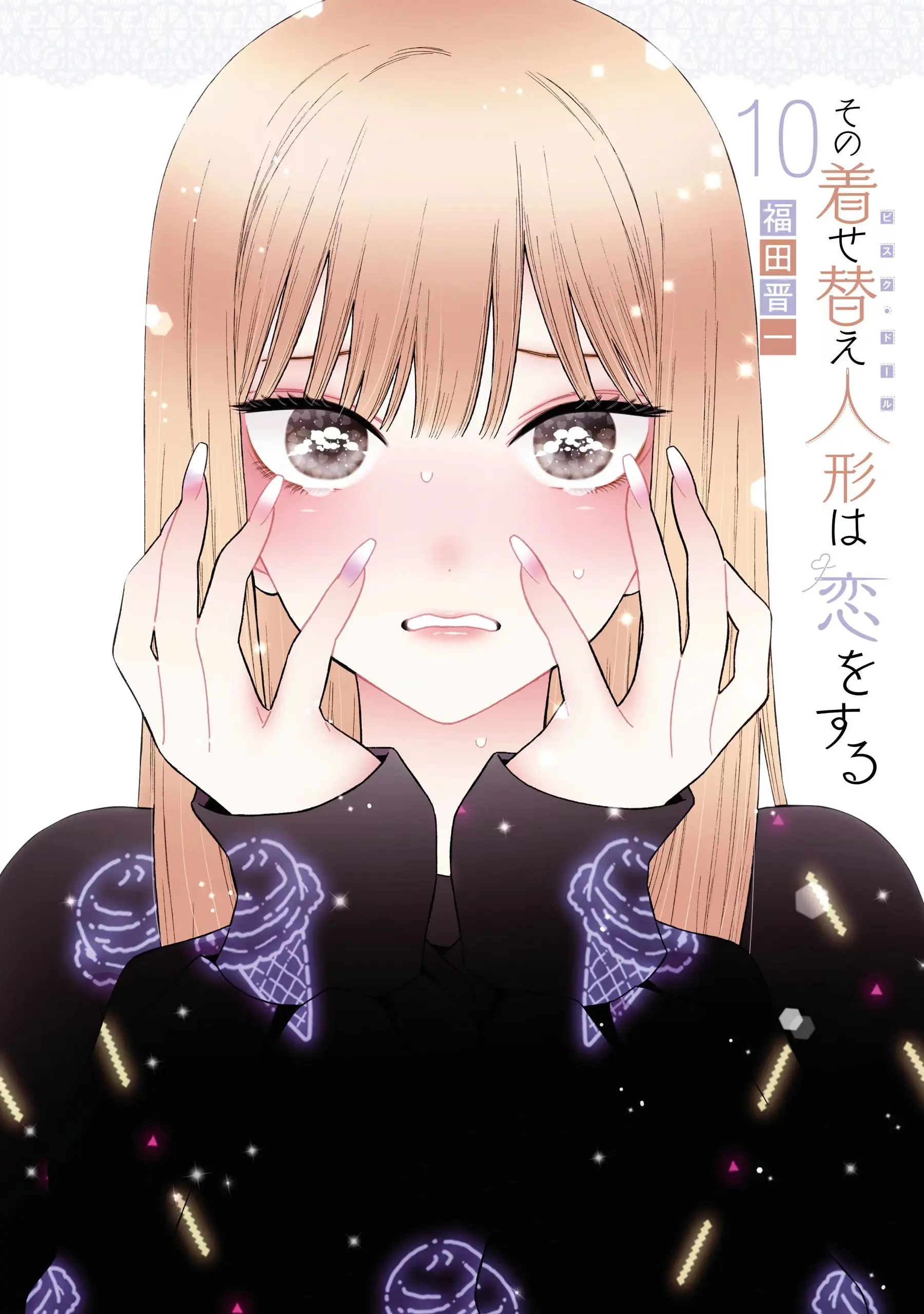 《更衣人偶坠入爱河》日版漫画封面(volume 1-12)