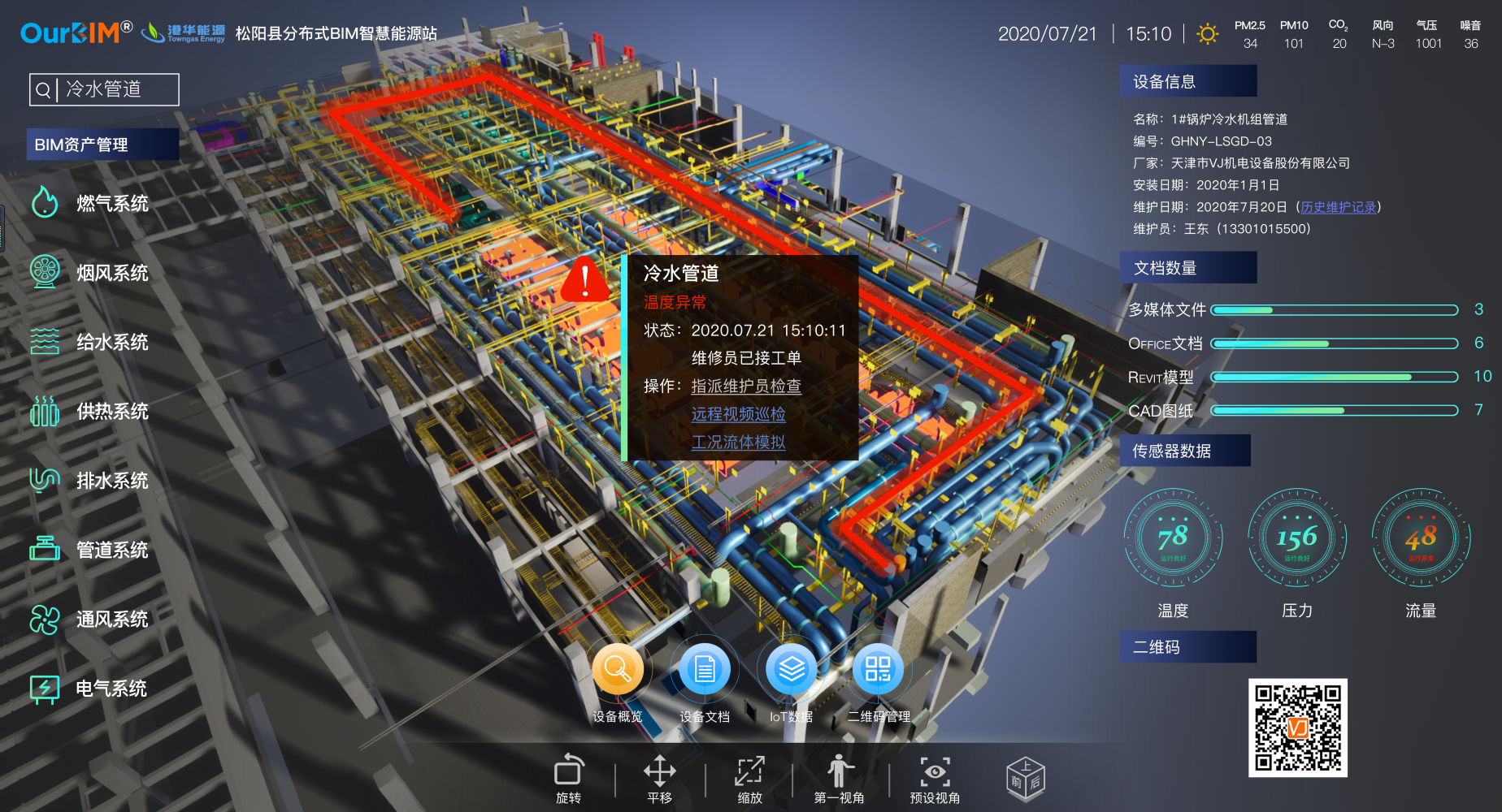 如何基于ourbim引擎开发bim智慧园区运营平台