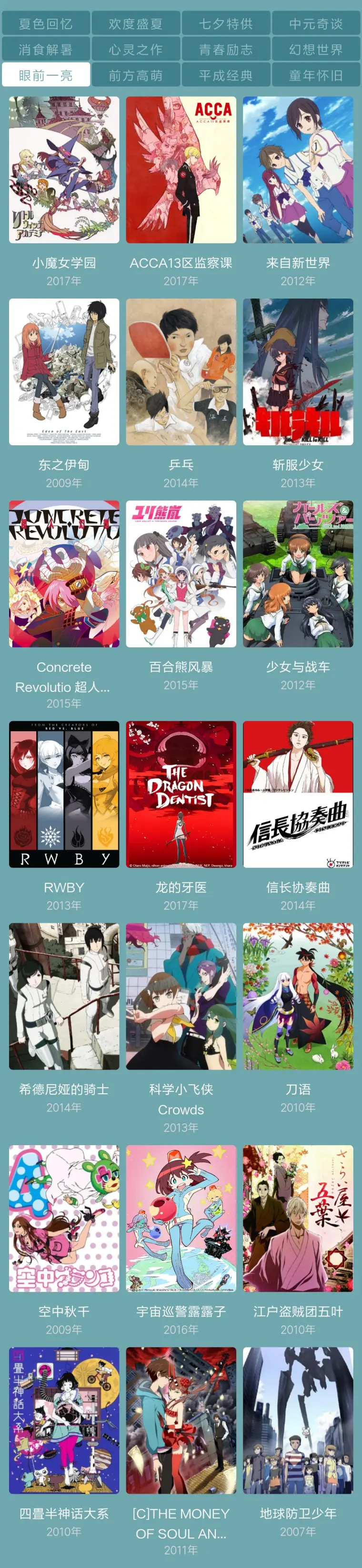 补番目录 眼前一亮篇 下一期前方高萌篇 哔哩哔哩