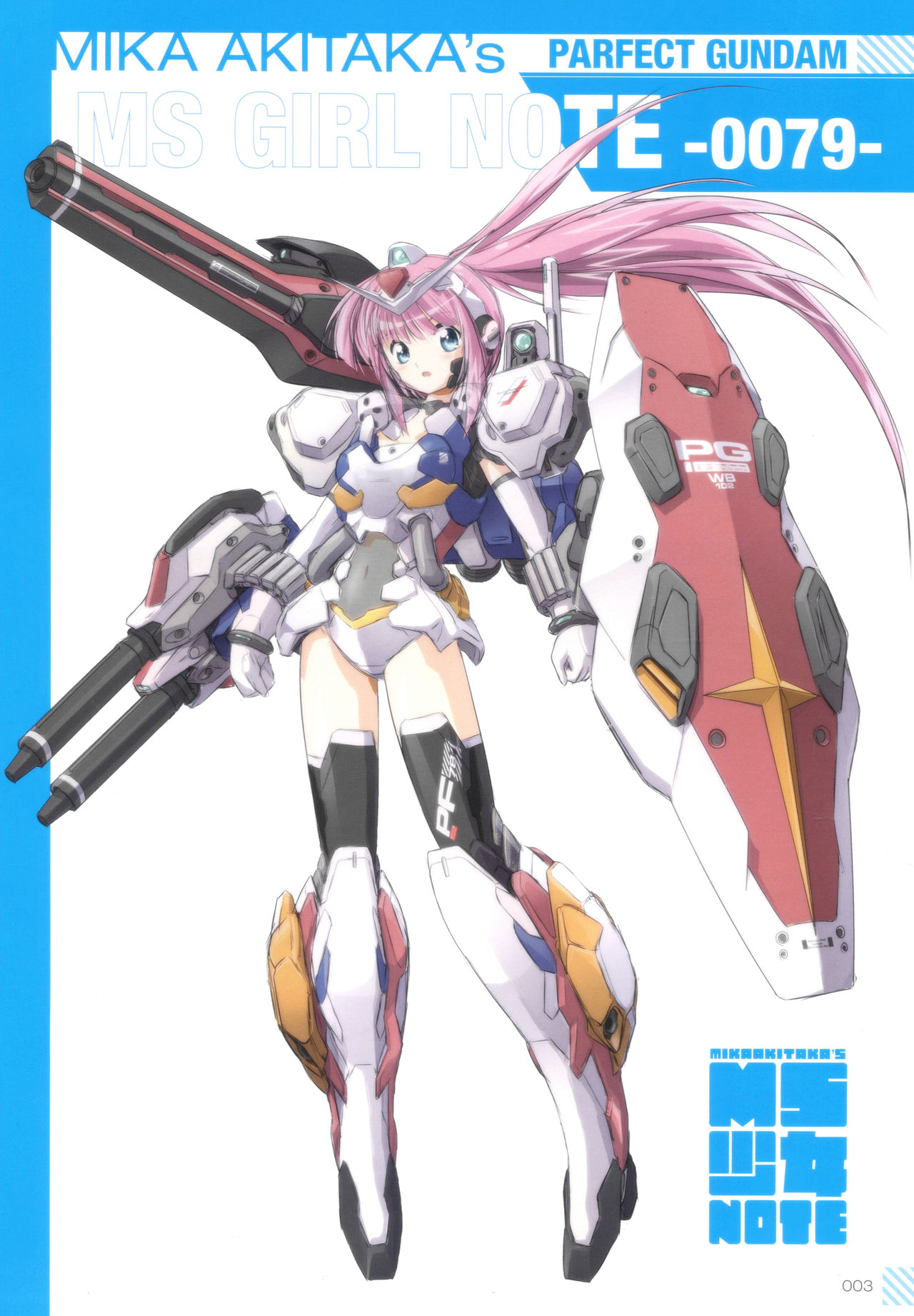 明貴美加「MS少女」画集 明貴美加氏による「MS少女」の最新作品集「MIKA AKITAKA's MS