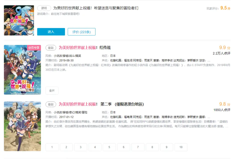 为美好的世界献上祝福 顺带再为这个世界的欢乐而不断沙雕吧 哔哩哔哩