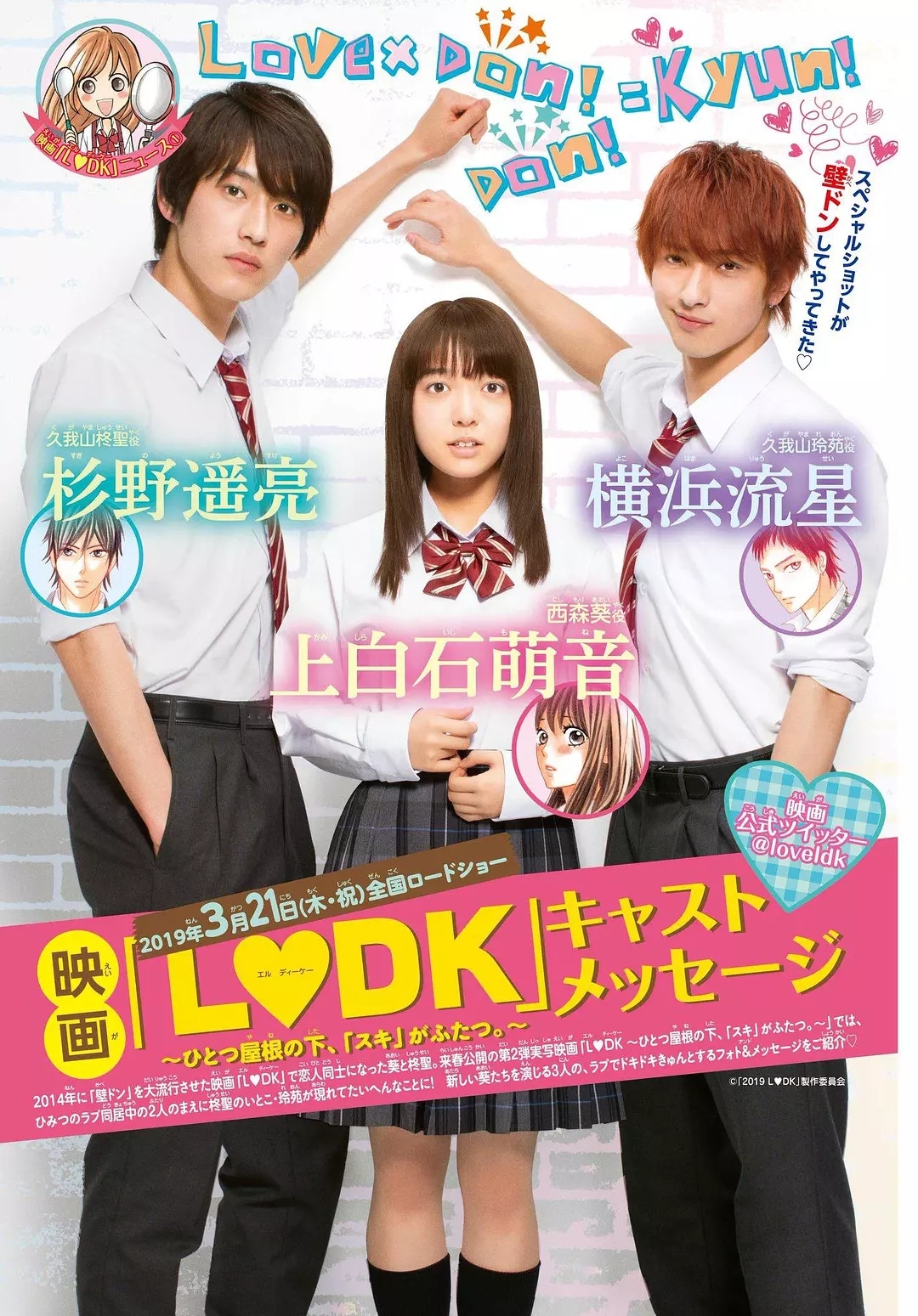 上白石萌音主演电影《邻居同居2》即将上映!