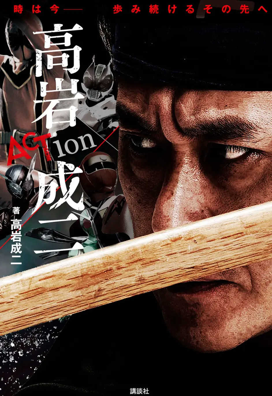 讲谈社时至今日 继续前进的前方action 高岩成二文字部分 哔哩哔哩