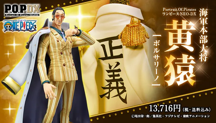 Megahouse P O P系列 海贼王 Neo Dx 海军本部大将黄猿再版公布 哔哩哔哩
