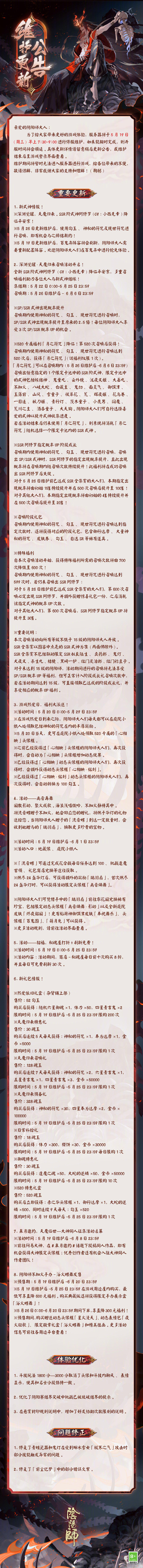 伪神3.0+铃鹿御前皮肤！阿修罗抽卡预热，保底600抽带回家~阴阳师更新 