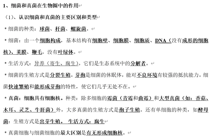 细菌 真菌干货补充加填空题大全 哔哩哔哩