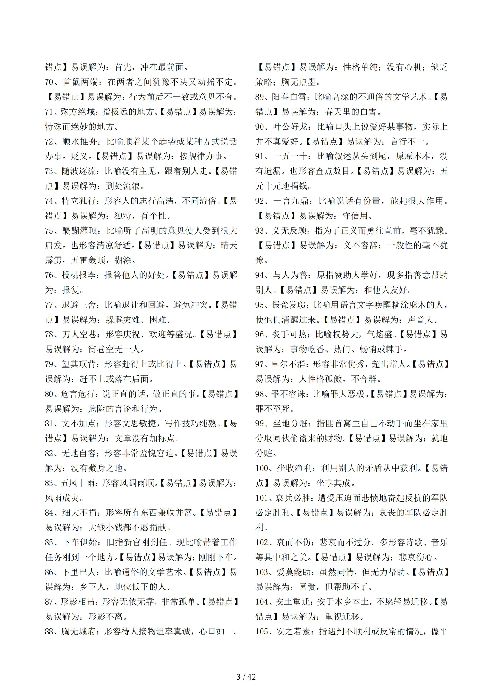 
高考的成语(高考常用成语及解释)  第2张