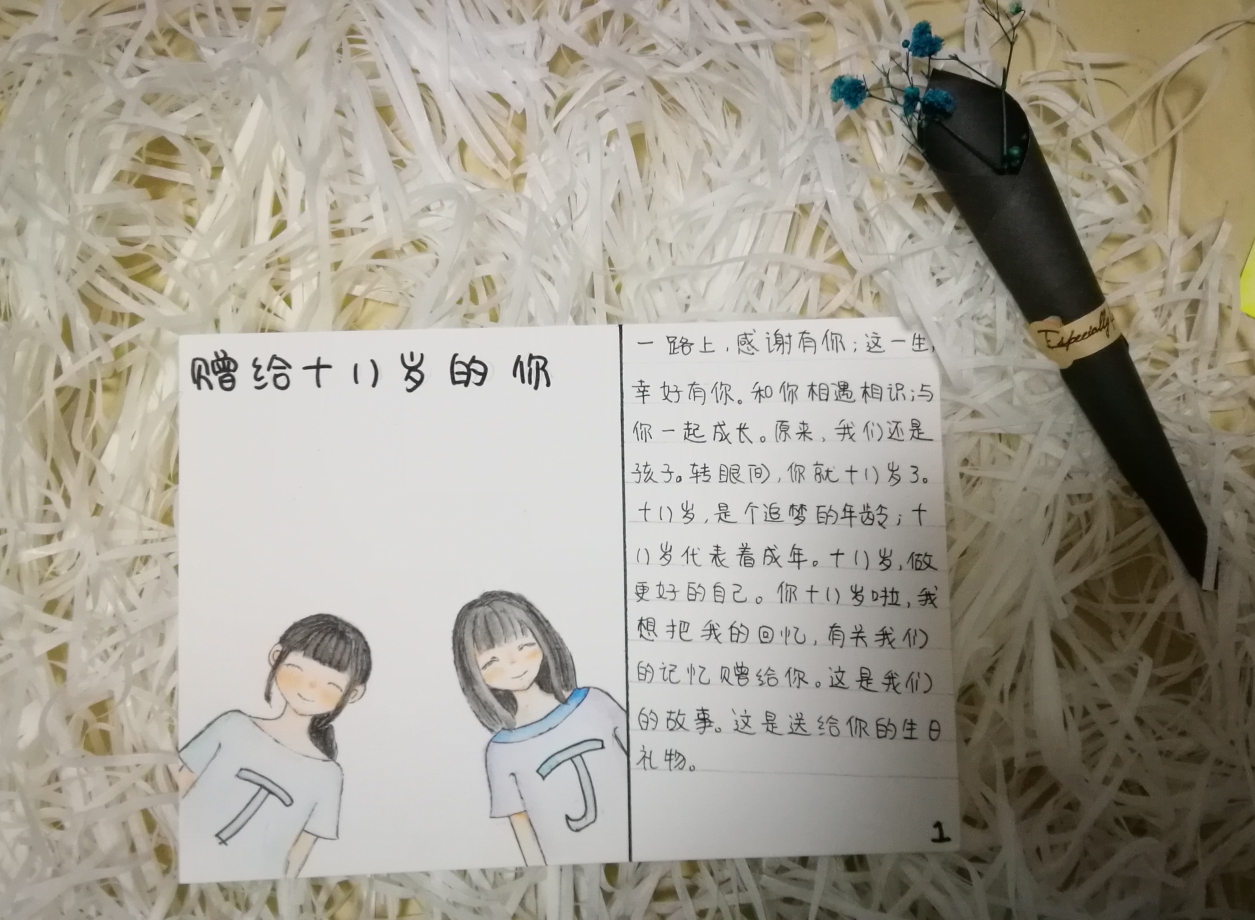 我们的故事——致十八岁的你