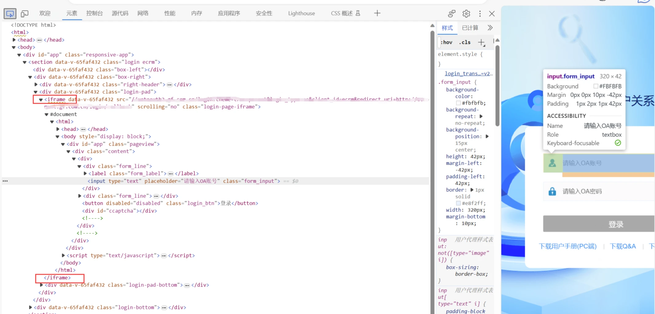 Selenium元素定位iframe 哔哩哔哩