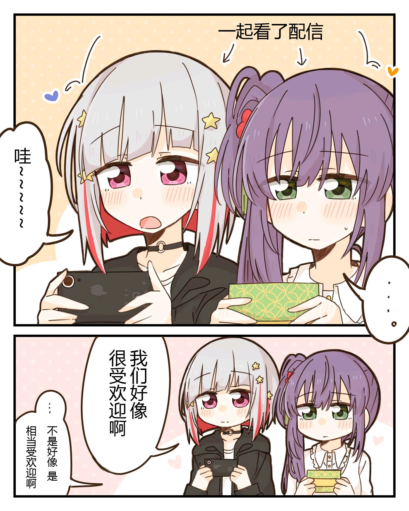 【lovelive】毫无自觉的两人(莲之空) 哔哩哔哩