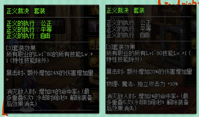 正义裁决三件套24%爆追调整为20%爆追和10%物攻魔攻独立 可以看到哈林