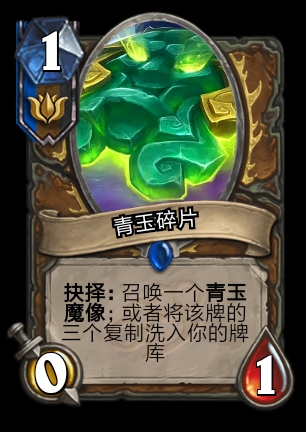 艾雅·黑掌为了证明自己的强大而改造了这原本普通的青玉碎片